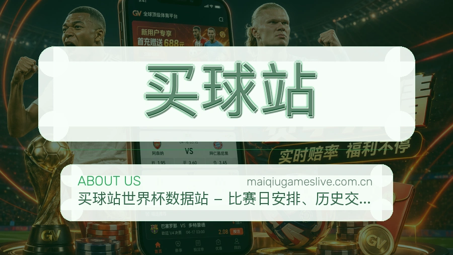 买球站会员访问服务说明